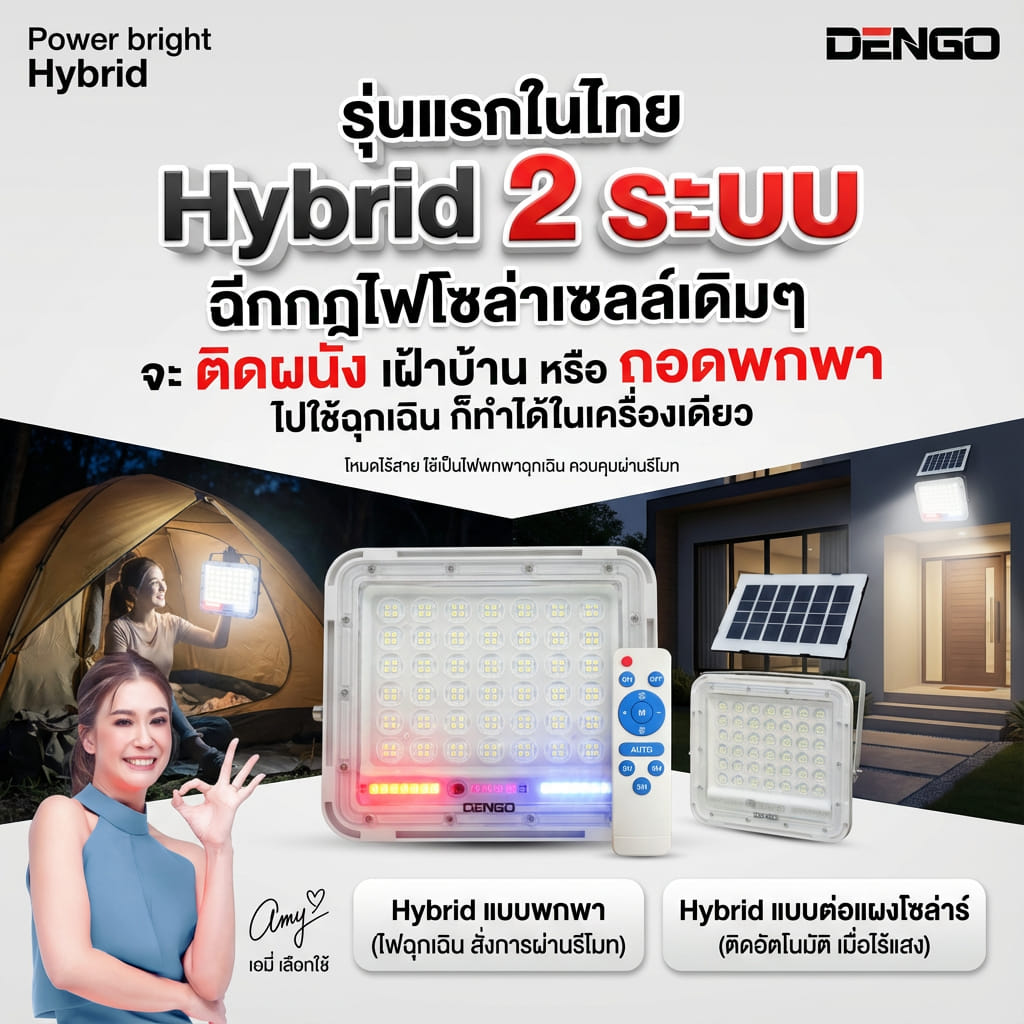 ไฟสนาม DENGO POWER BRIGHT HYBRID สีเทา_3