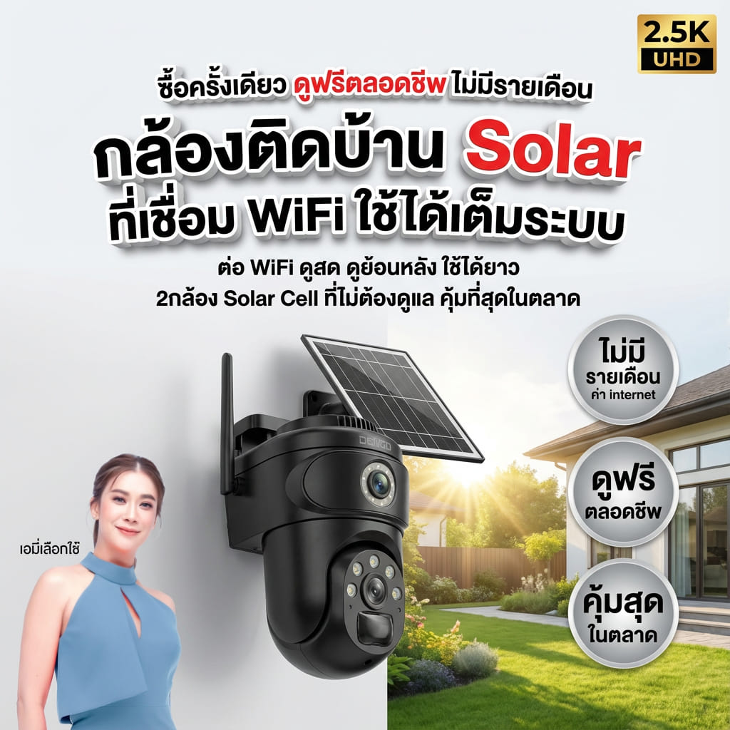 กล้องวงจรปิด DENGO DUO SOLAR 4 ล้านพิกเซล_5