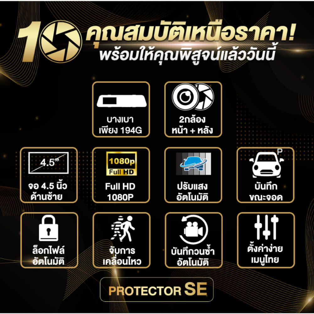 กล้องติดรถยนต์ Dengo Protector SE