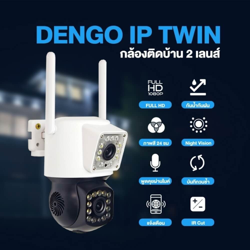 กล้องวงจรปิด Dengo IP Twin