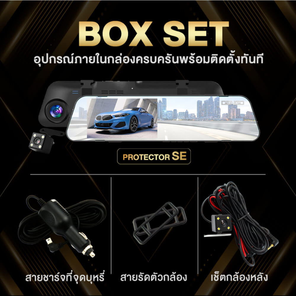 กล้องติดรถยนต์ Dengo Protector SE