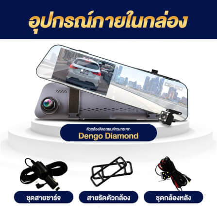 กล้องติดรถยนต์ Dengo Diamond_5