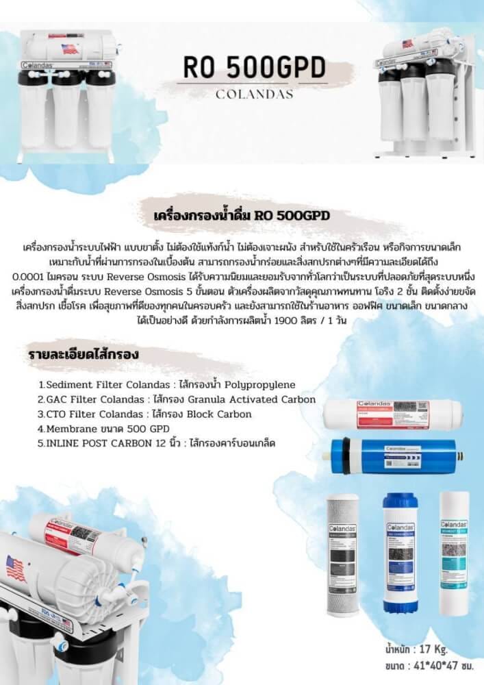 ไส้กรองน้ำดื่ม COLANDAS ระบบ RO 500GPD 5 ขั้นตอน รุ่น FCO-500G