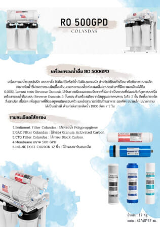 ไส้กรองน้ำดื่ม COLANDAS ระบบ RO 500GPD 5 ขั้นตอน รุ่น FCO-500G_5