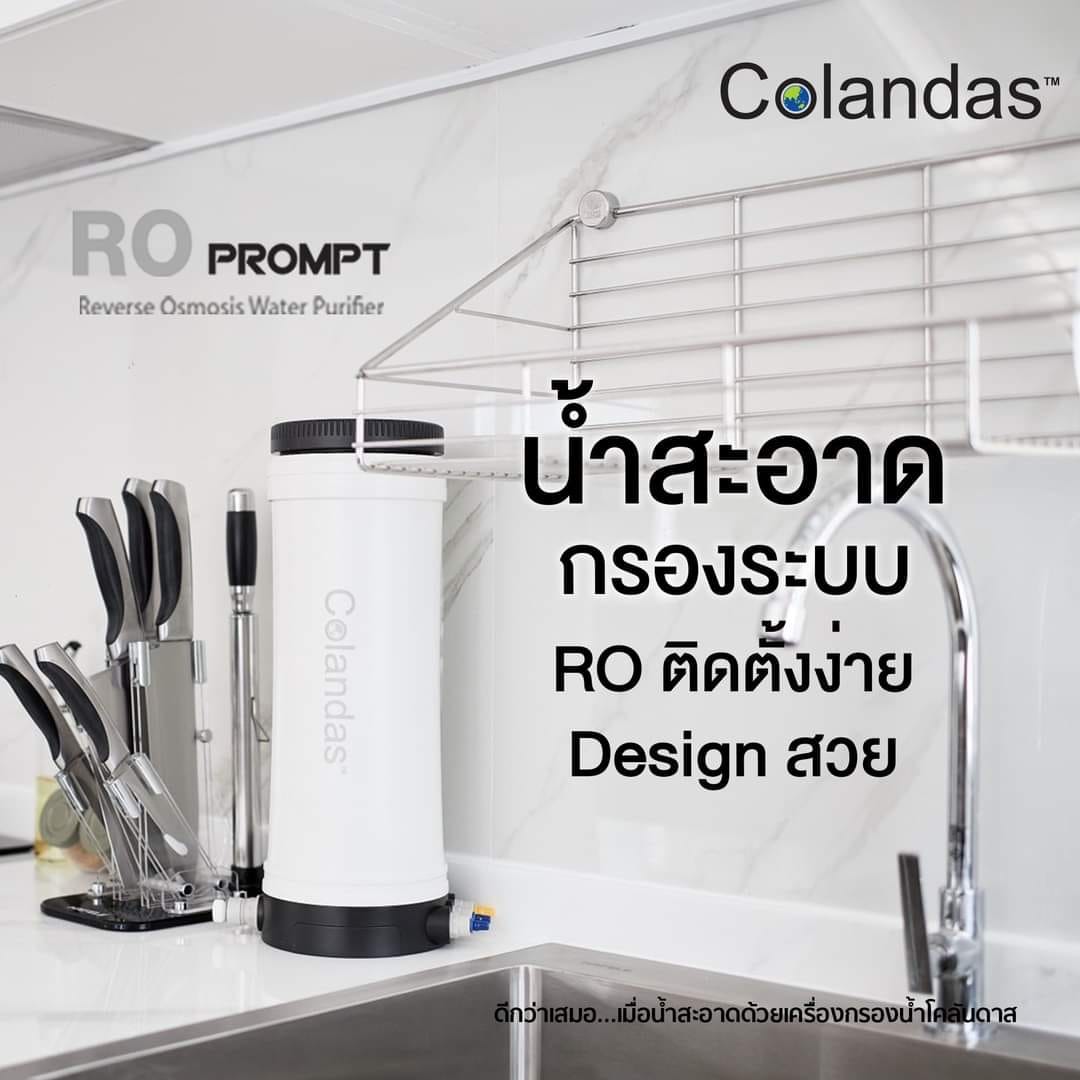 เครื่องกรองน้ำดื่ม RO COLANDAS รุ่น PROMPT 100GPD ระบบ REVERSE OSMOSIS (RO)_4