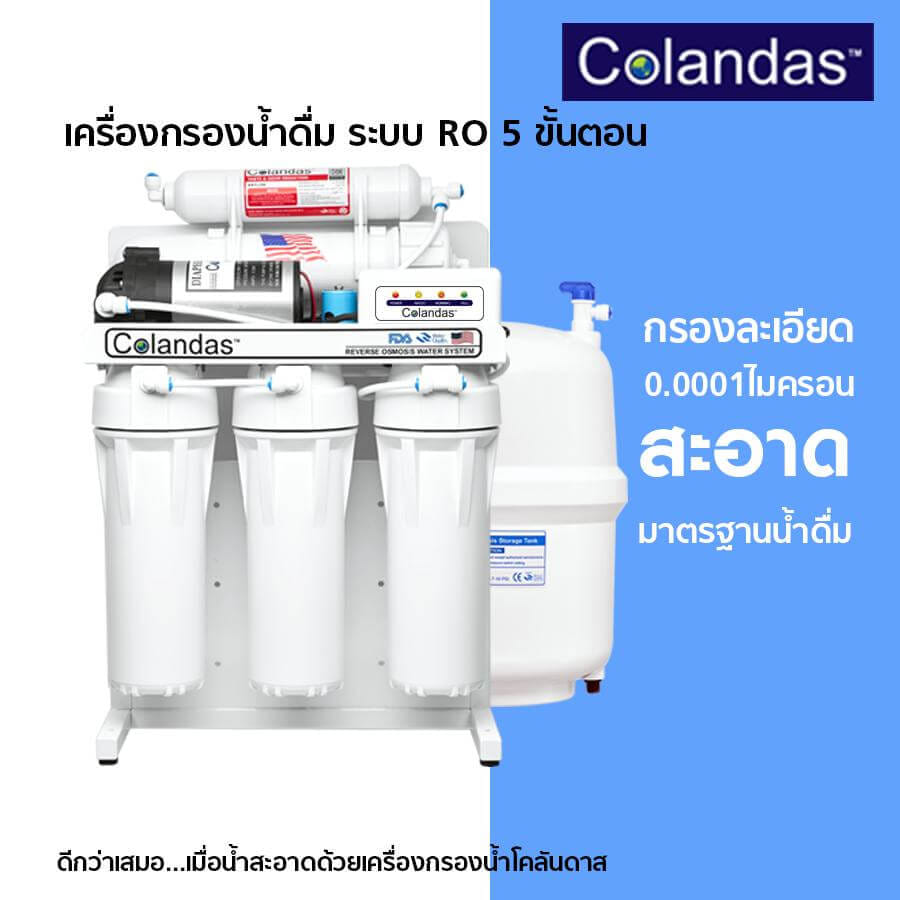 เครื่องกรองน้ำ RO COLANDAS รุ่น COR-50G 50GPD ระบบ REVERSE OSMOSIS (RO) ไม่รวมติดตั้ง_2