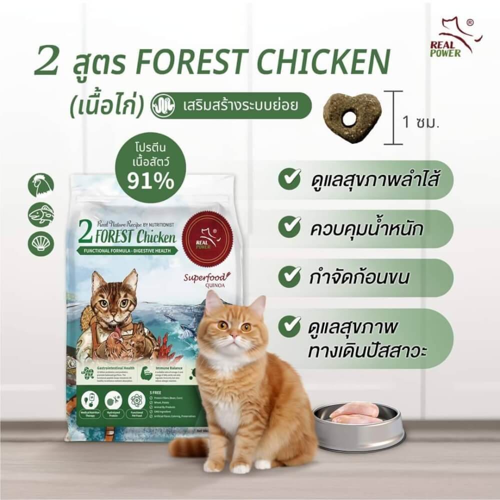 อาหารเม็ดสำหรับแมว REAL POWER เกรดโฮลิสติก NO.2 สูตรไก่ 4 กิโลกรัม_1