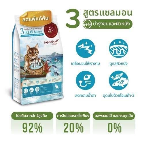 อาหารเม็ดสำหรับแมว REAL POWER เกรดโฮลิสติก NO.3 สูตรแซลมอน 500 กรัม_4