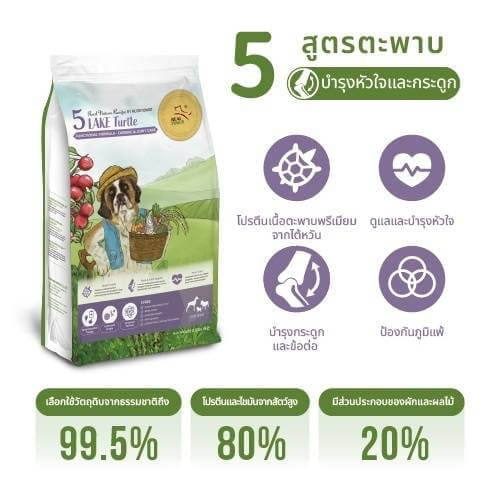 อาหารเม็ดสำหรับสุนัข REAL POWER เกรดโฮลิสติก NO.5 สูตรตะพาบ 500 กรัม_5