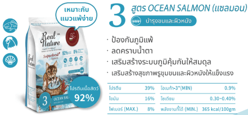 อาหารเม็ดสำหรับแมว REAL POWER เกรดโฮลิสติก NO.3 สูตรแซลมอน 500 กรัม_5