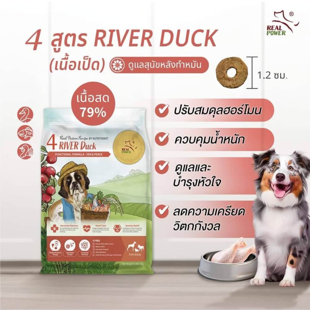 อาหารเม็ดสำหรับสุนัข REAL POWER เกรดโฮลิสติก NO.4 สูตรเป็ด 10 กิโลกรัม
