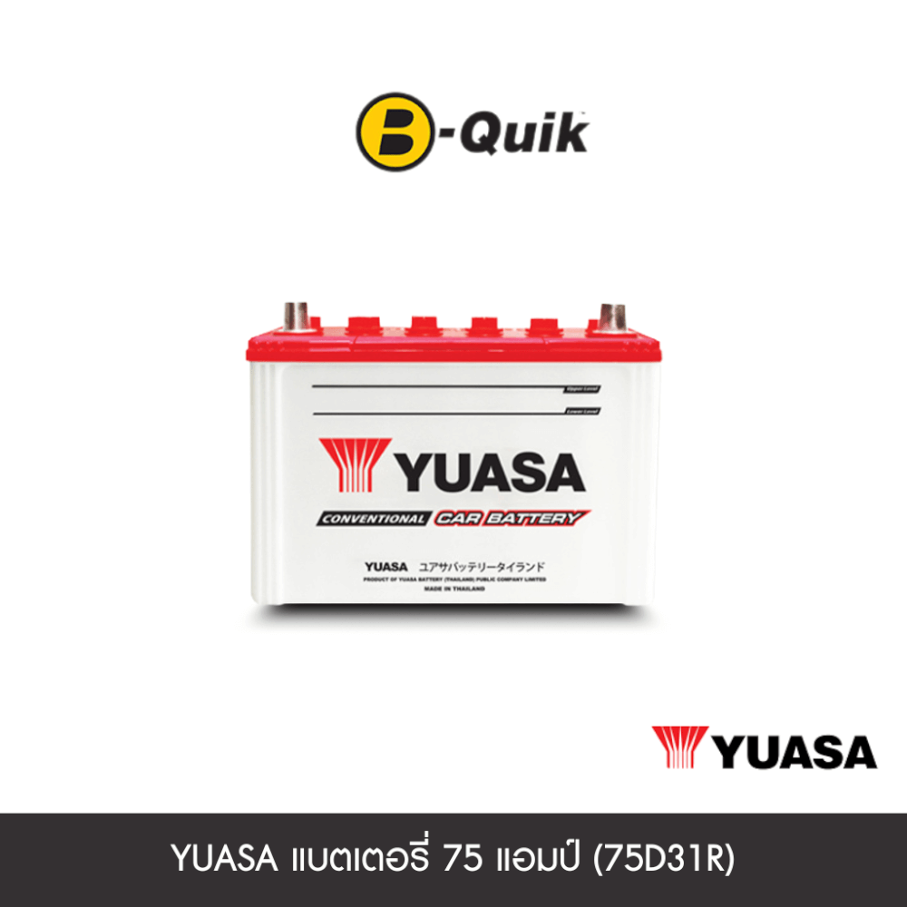 แบตเตอรี่ 75 แอมป์ YUASA (75D31R) เทิร์นแบตเตอรี่