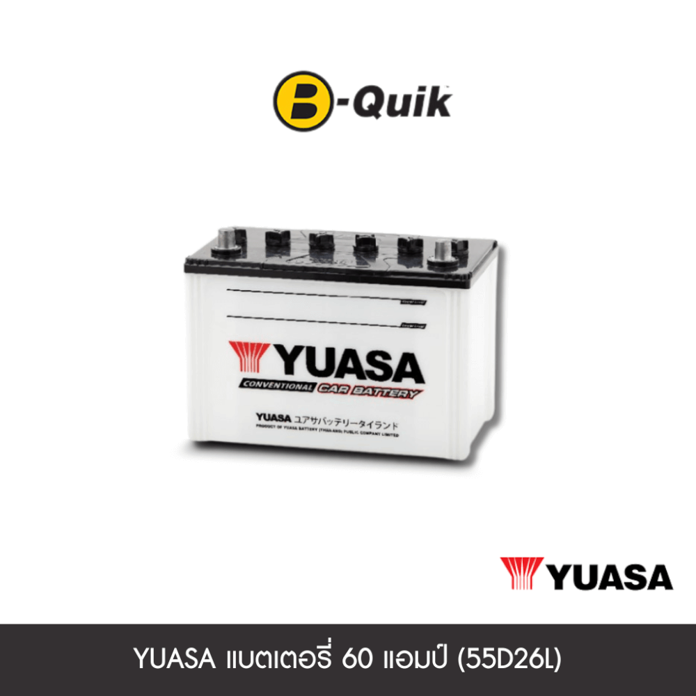 แบตเตอรี่ 60 แอมป์ YUASA (55D26L) เทิร์นแบตเตอรี่