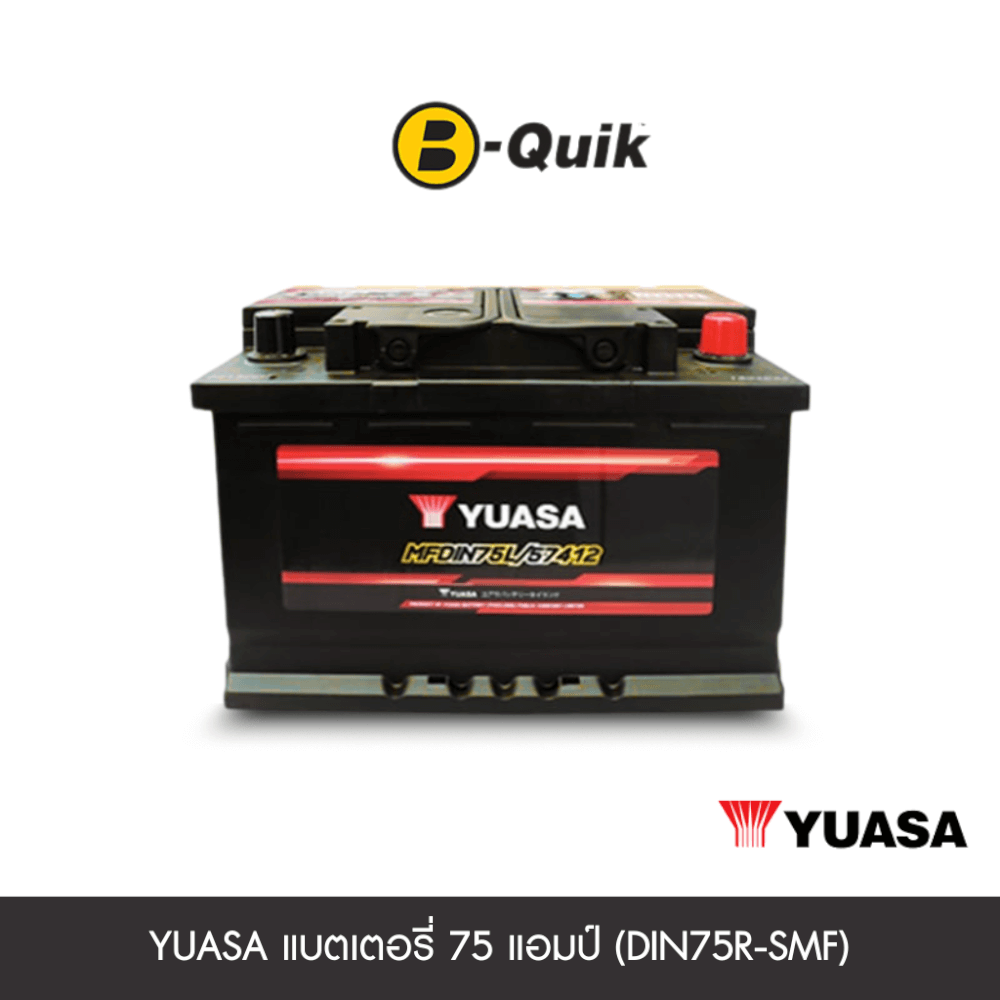 แบตเตอรี่ 75 แอมป์ YUASA (DIN75R-SMF) ไม่เทิร์นแบตเตอรี่