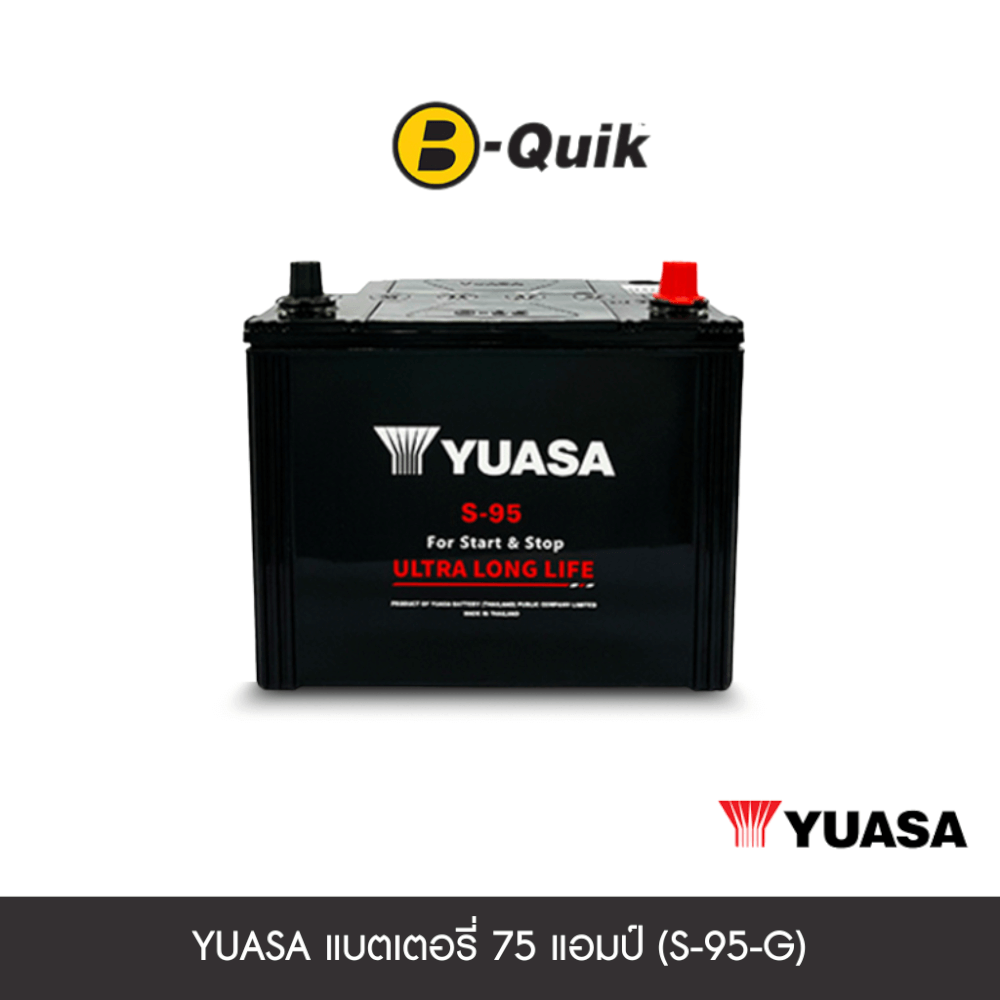 แบตเตอรี่ 75 แอมป์ YUASA (S-95-G) ไม่เทิร์นแบตเตอรี่