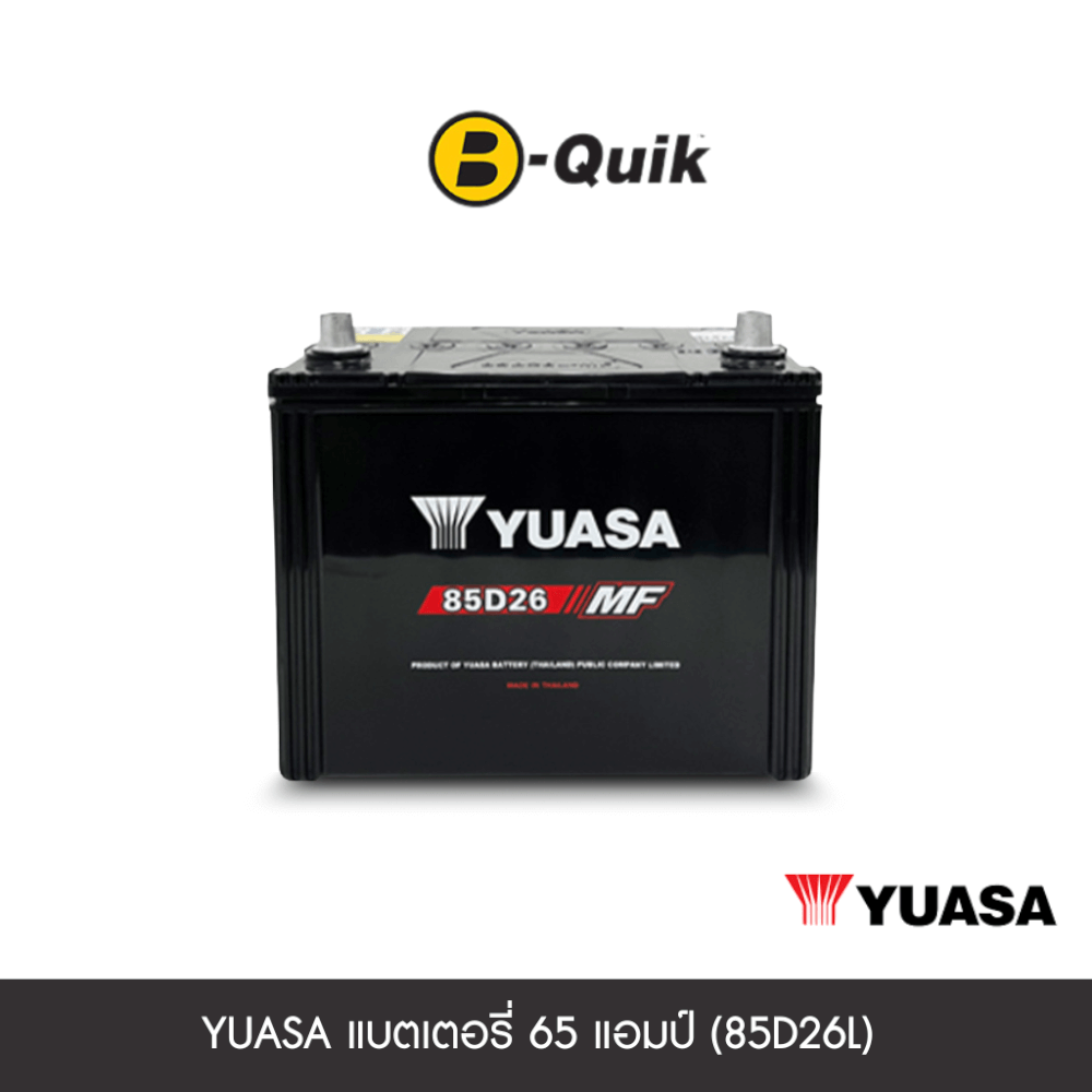 แบตเตอรี่ 65 แอมป์ YUASA (85D26L) MF-G SINGLE LID ไม่เทิร์นแบตเตอรี่