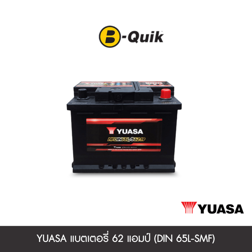 แบตเตอรี่ 62 แอมป์ YUASA (DIN 65L-SMF)ไม่เทิร์นแบตเตอรี่_0