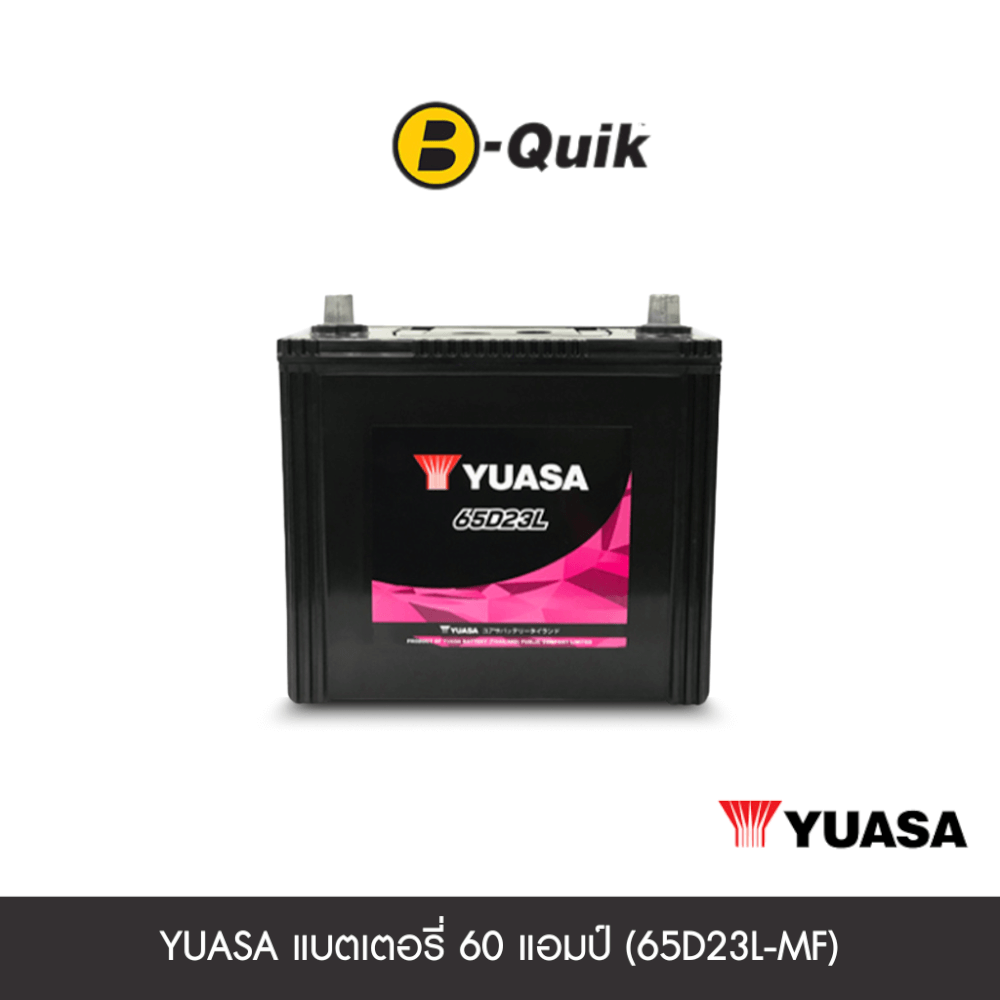 แบตเตอรี่ 60 แอมป์ YUASA (65D23L-MF) ไม่เทิร์นแบตเตอรี่