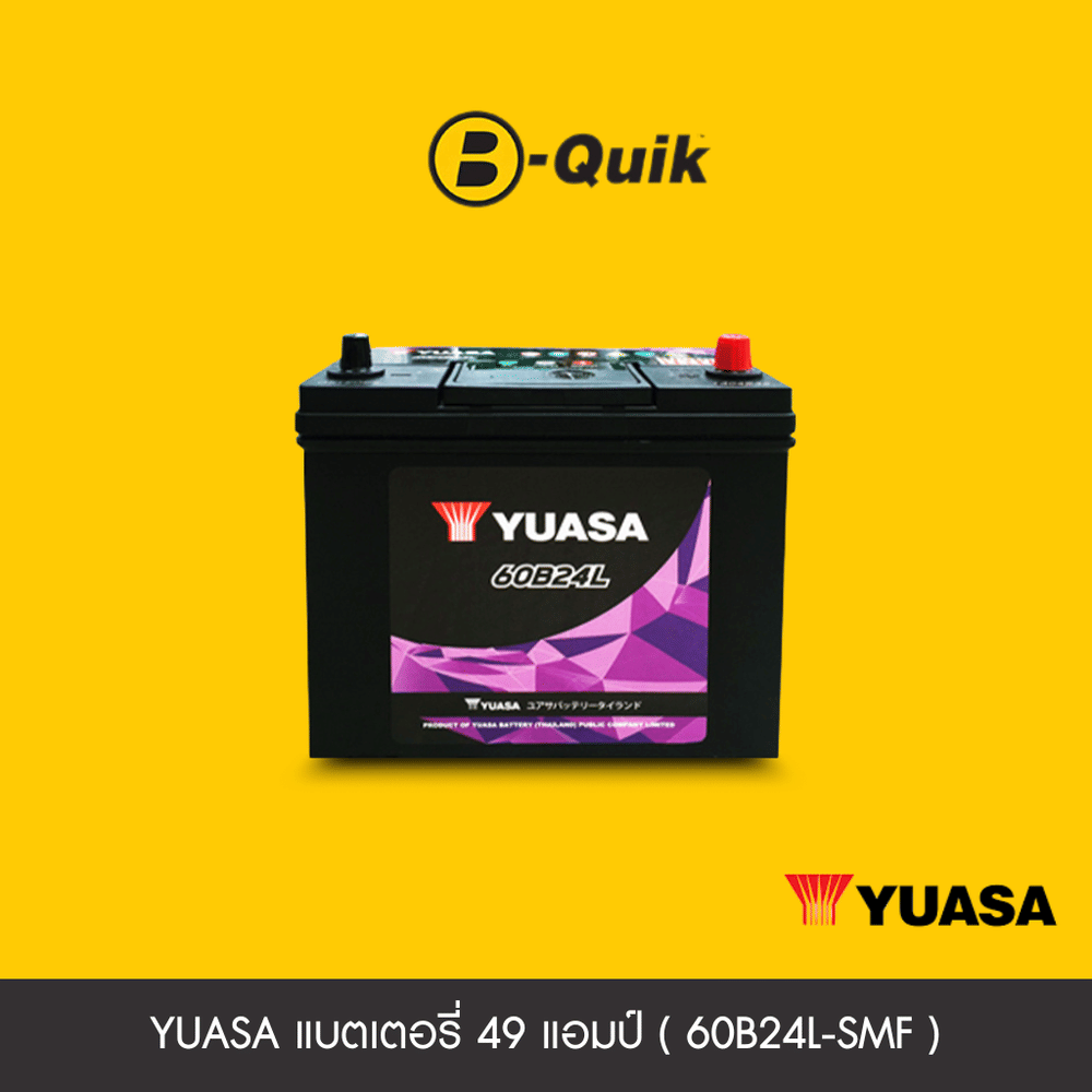 แบตเตอรี่ 49 แอมป์ YUASA ( 60B24L-SMF ) เทิร์นแบตเตอรี่