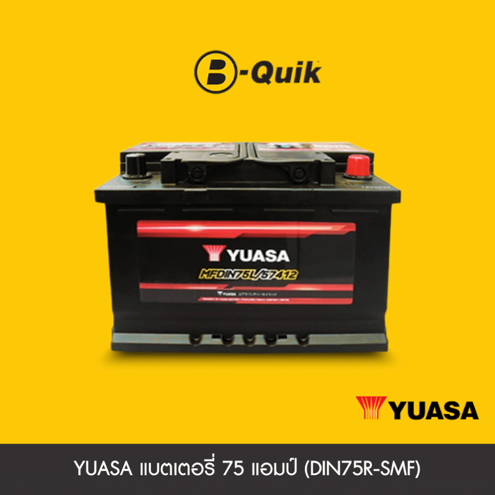 แบตเตอรี่ 75 แอมป์ YUASA (DIN75R-SMF) ไม่เทิร์นแบตเตอรี่