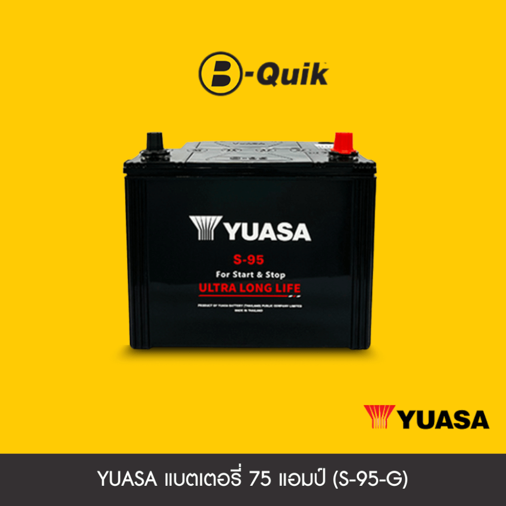 แบตเตอรี่ 75 แอมป์ YUASA (S-95-G) ไม่เทิร์นแบตเตอรี่