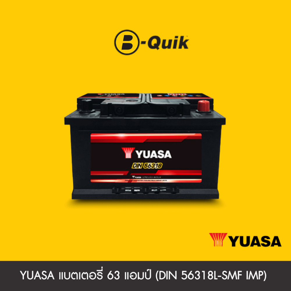 แบตเตอรี่ 63 แอมป์ YUASA (DIN 56318L-SMF IMP)ไม่เทิร์นแบตเตอรี่