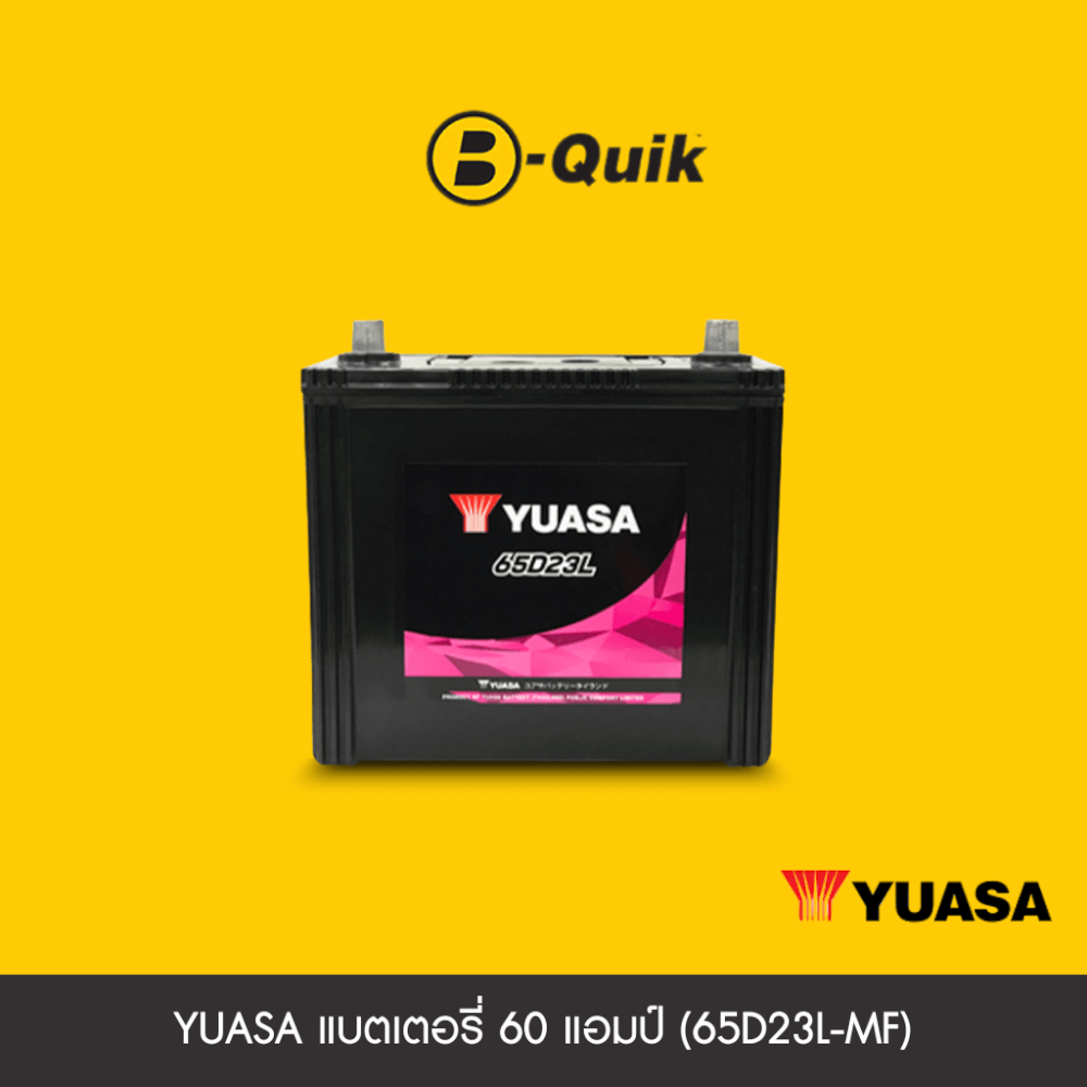 แบตเตอรี่ 60 แอมป์ YUASA (65D23L-MF) ไม่เทิร์นแบตเตอรี่