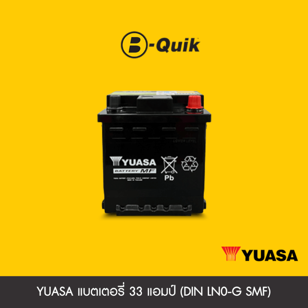 แบตเตอรี่ 33 แอมป์ YUASA (DIN LN0-G SMF) ไม่เทิร์นแบตเตอรี่