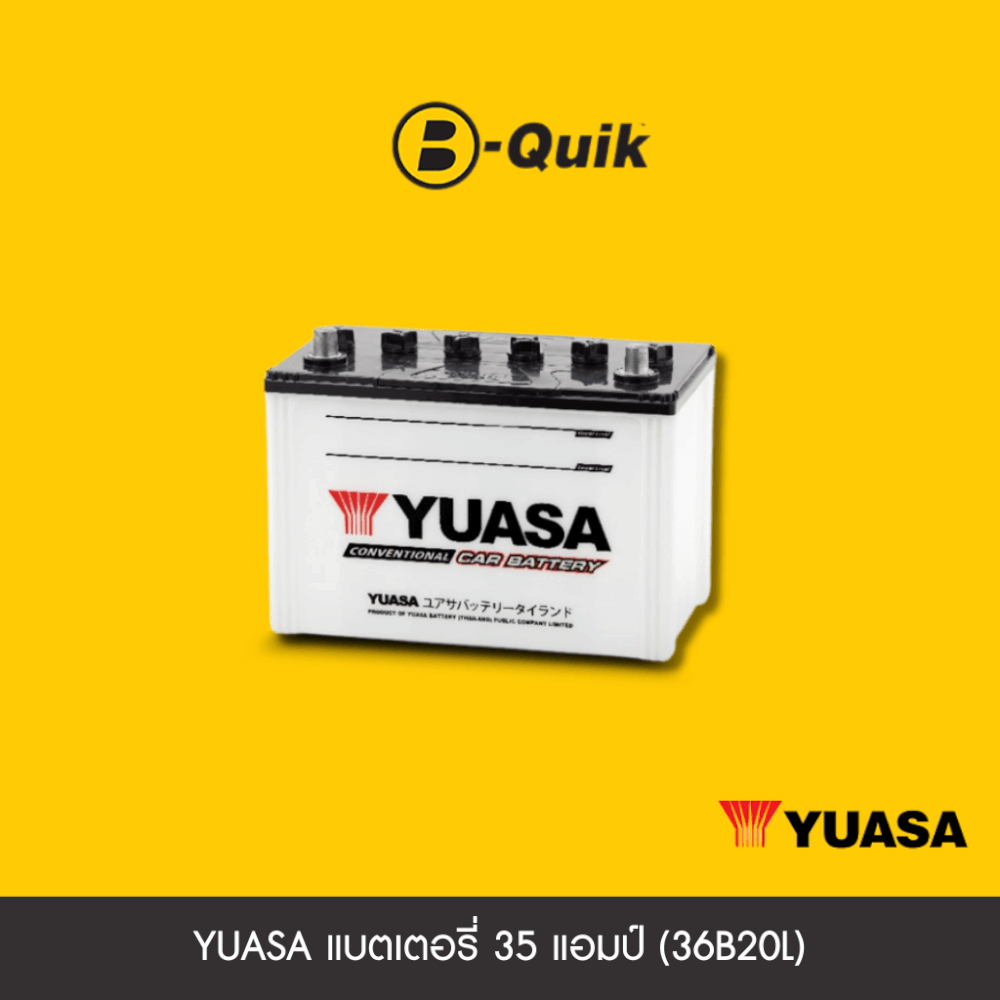 แบตเตอรี่ 35 แอมป์ YUASA (36B20L) ไม่เทิร์นแบตเตอรี่