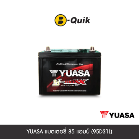 แบตเตอรี่ 85 แอมป์ YUASA (ขั้วสลับ) (95D31L) เทิร์นแบตเตอรี่_0