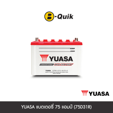 แบตเตอรี่ 75 แอมป์ YUASA (75D31R) เทิร์นแบตเตอรี่_0