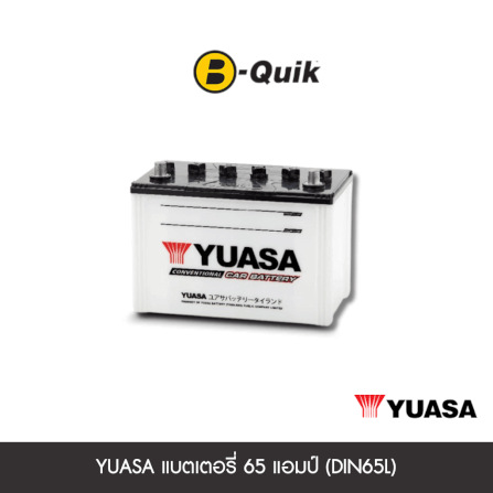 แบตเตอรี่ 65 แอมป์ YUASA (DIN65L) เทิร์นแบตเตอรี่_0