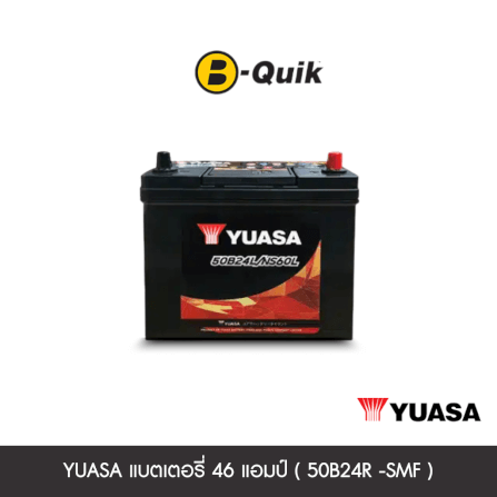 แบตเตอรี่ 46 แอมป์ YUASA ( 50B24R -SMF ) ไม่เทิร์นแบตเตอรี่_0