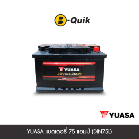แบตเตอรี่ 75 แอมป์ YUASA (DIN75L) ไม่เทิร์นแบตเตอรี่_0