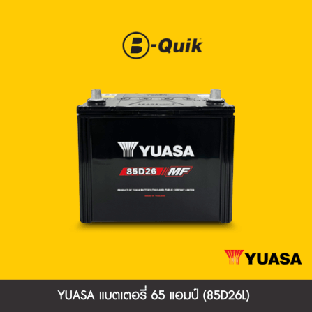 แบตเตอรี่ 65 แอมป์ YUASA (85D26L) MF-G SINGLE LID ไม่เทิร์นแบตเตอรี่_1