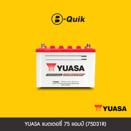 แบตเตอรี่ 75 แอมป์ YUASA (75D31R) ไม่เทิร์นแบตเตอรี่_1