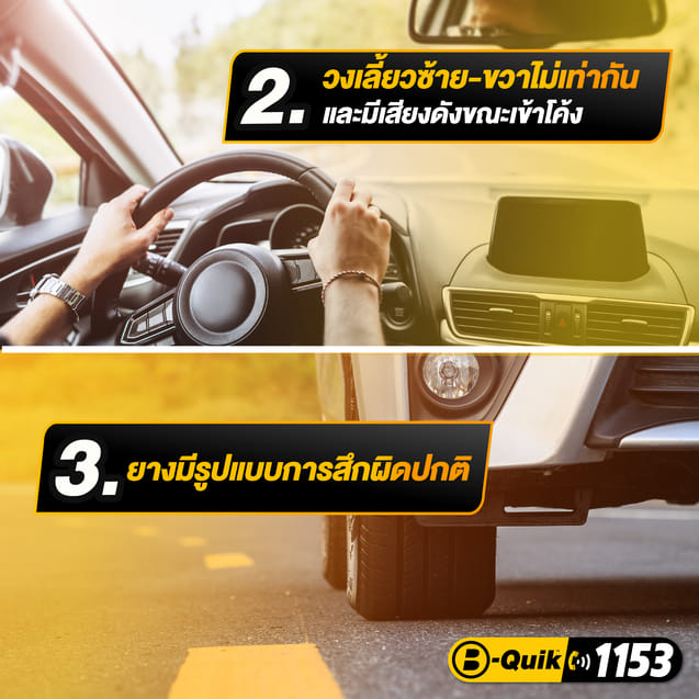 ตั้งศูนย์ล้อ B-Quik + เช็กรถ 30 รายการ_5