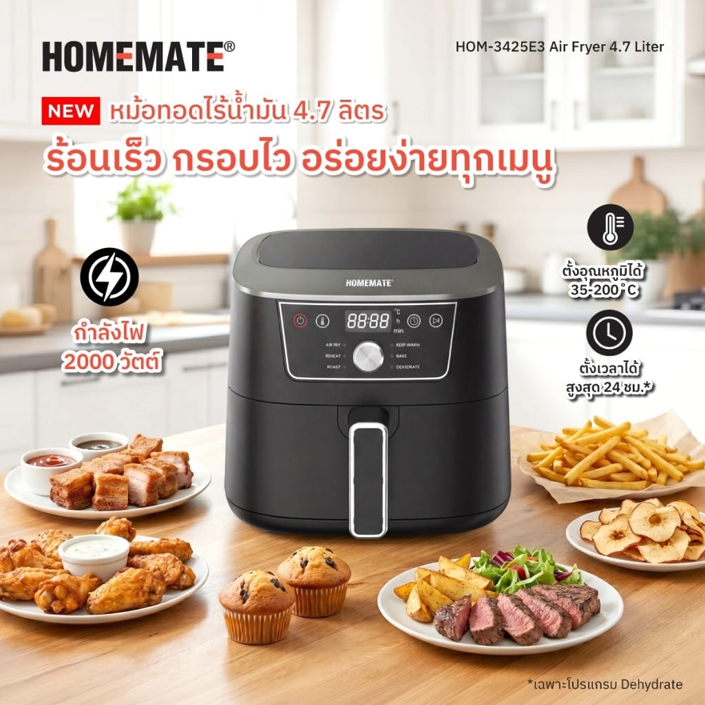 หม้อทอดไร้น้ำมัน EXTRA WIDE HOMEMATE (HOM-3425E3) 4.7 ลิตร สีดำ_1