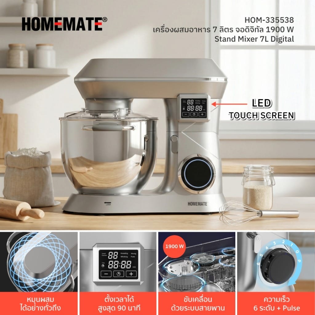 เครื่องผสมอาหาร หน้าจอดิจิทัล HOMEMATE (HOM-335538) 7 ลิตร สีเงิน