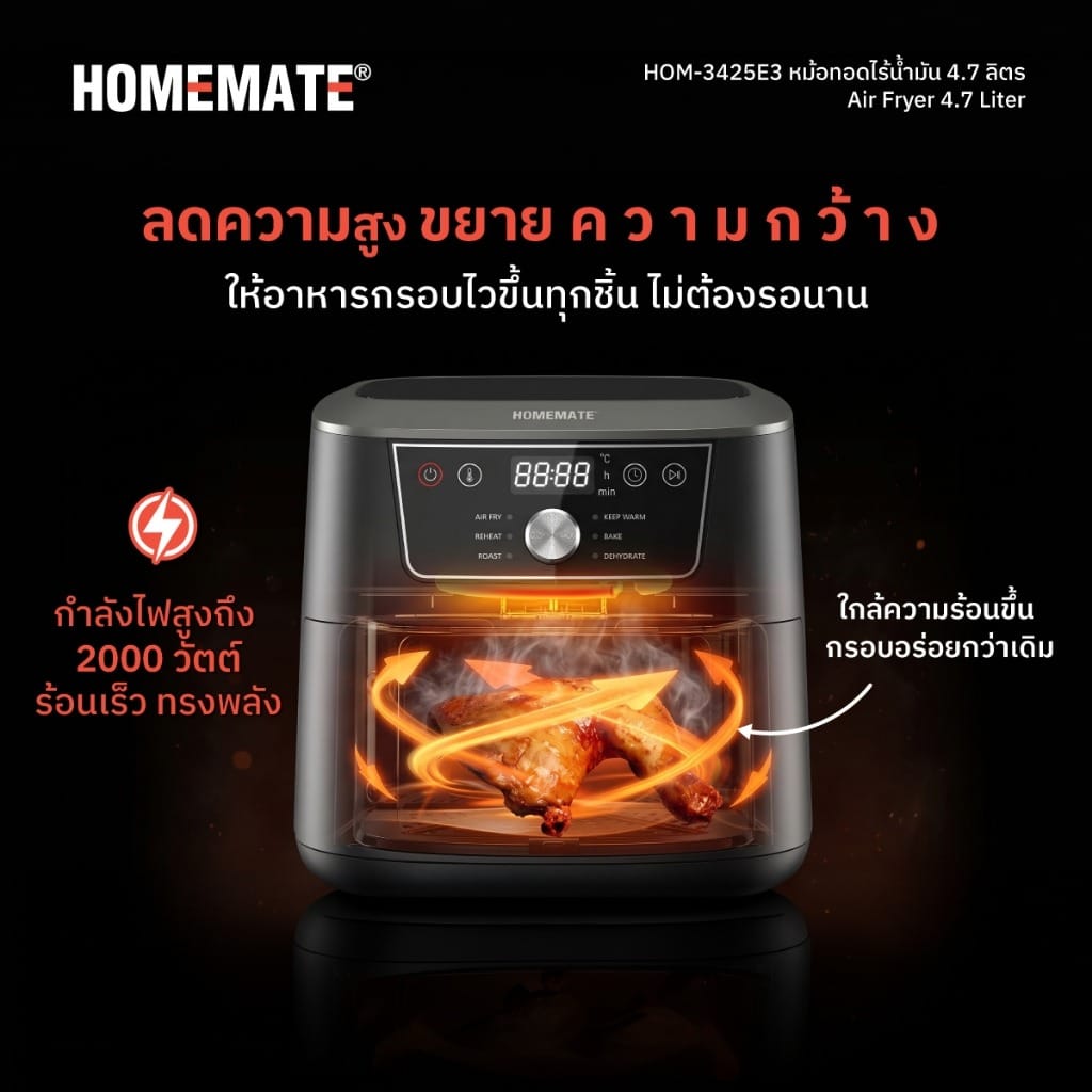 หม้อทอดไร้น้ำมัน EXTRA WIDE HOMEMATE (HOM-3425E3) 4.7 ลิตร สีดำ_3