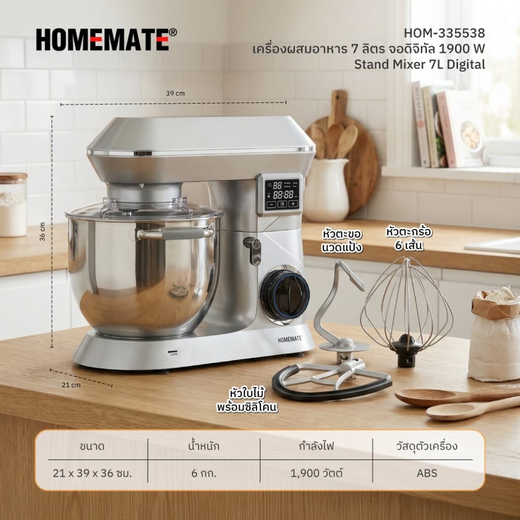 เครื่องผสมอาหาร หน้าจอดิจิทัล HOMEMATE (HOM-335538) 7 ลิตร สีเงิน