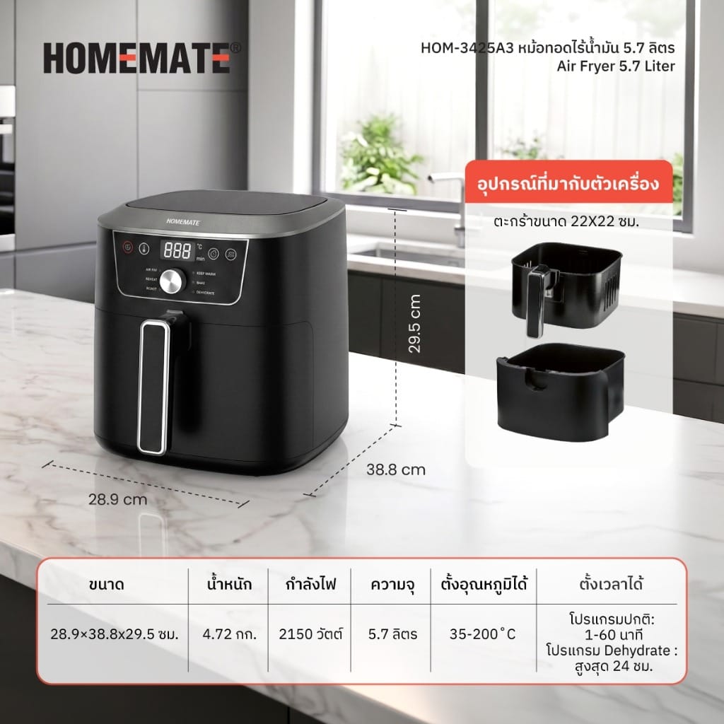 หม้อทอดไร้น้ำมัน HOMEMATE (HOM-3425A3) 5.7 ลิตร สีดำ_4
