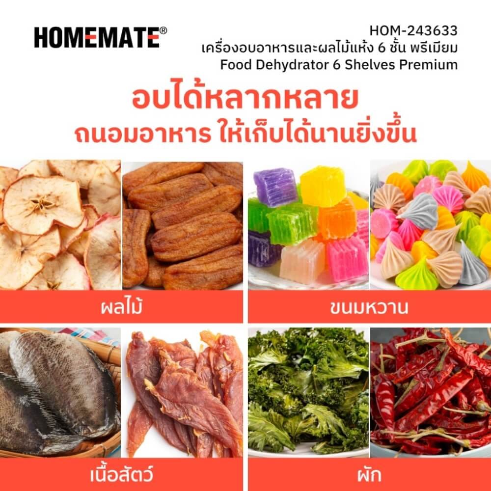 เครื่องอบผลไม้แห้ง อาหารแห้ง 6 ชั้น พรีเมี่ยม HOMEMATE (HOM-243633) จำนวน 6 ชั้น สีดำ_5