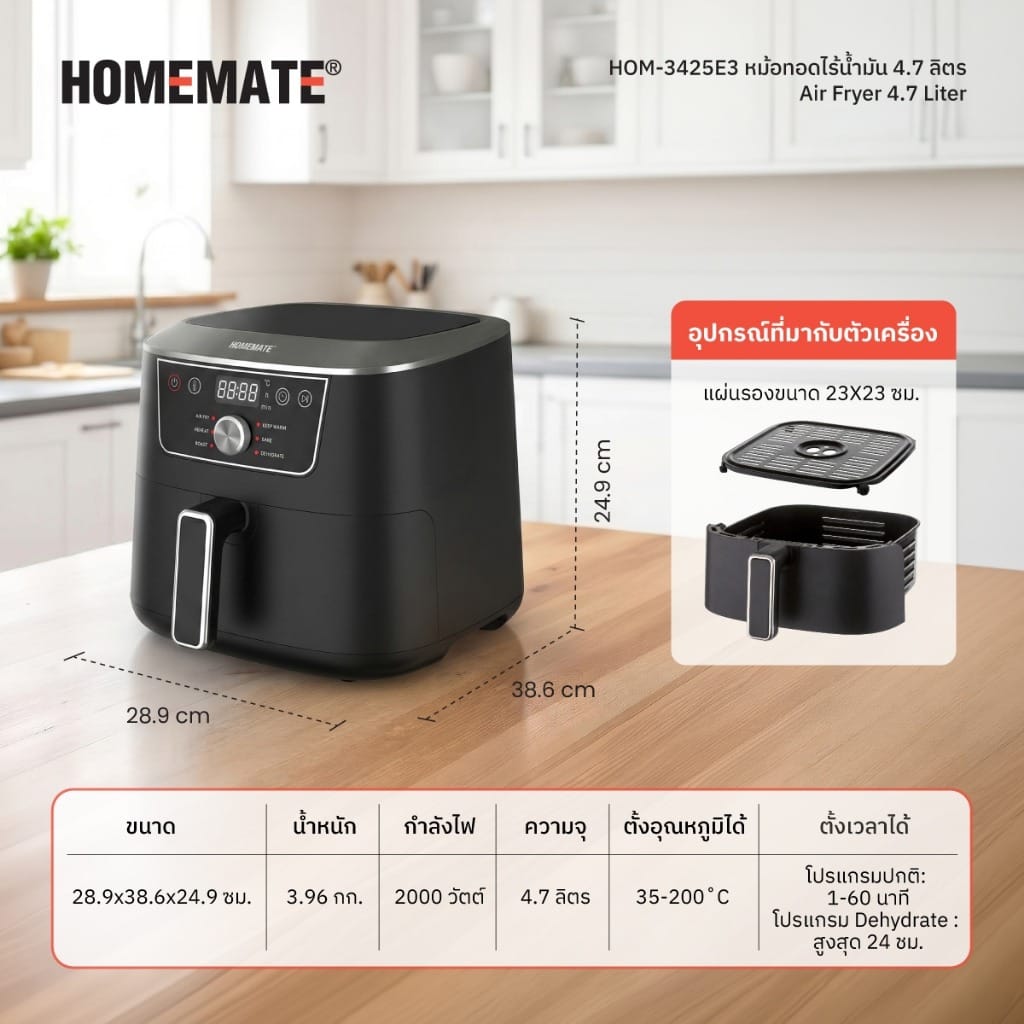 หม้อทอดไร้น้ำมัน EXTRA WIDE HOMEMATE (HOM-3425E3) 4.7 ลิตร สีดำ_5