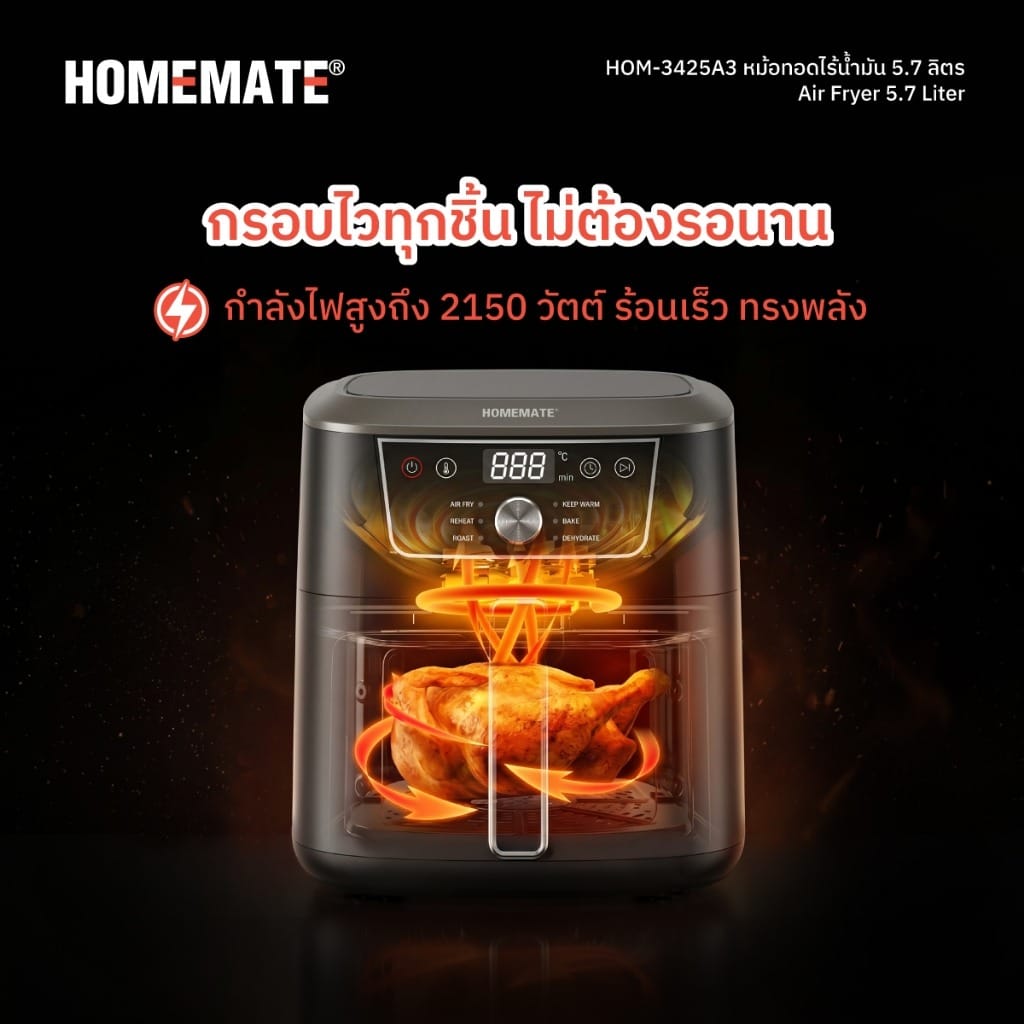 หม้อทอดไร้น้ำมัน HOMEMATE (HOM-3425A3) 5.7 ลิตร สีดำ_5