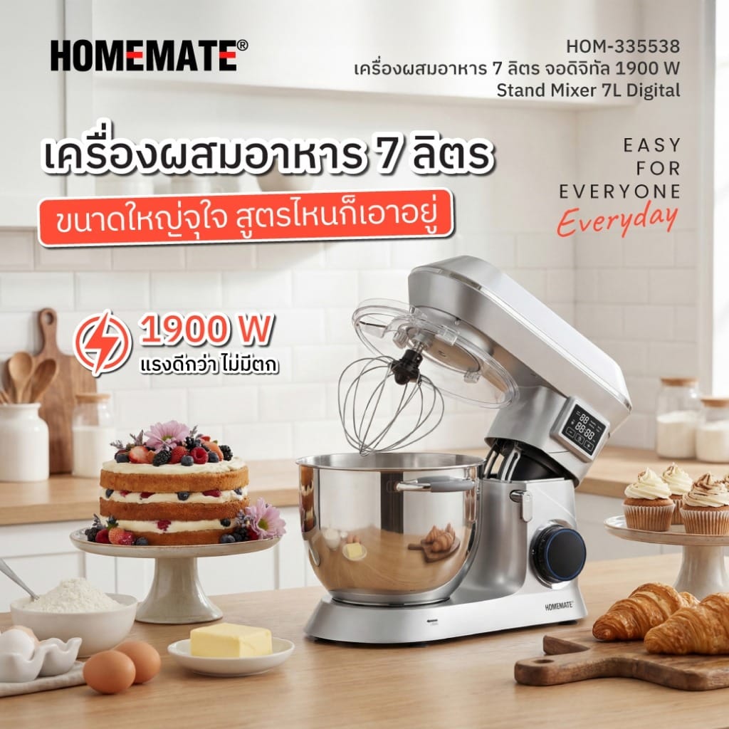 เครื่องผสมอาหาร หน้าจอดิจิทัล HOMEMATE (HOM-335538) 7 ลิตร สีเงิน_1