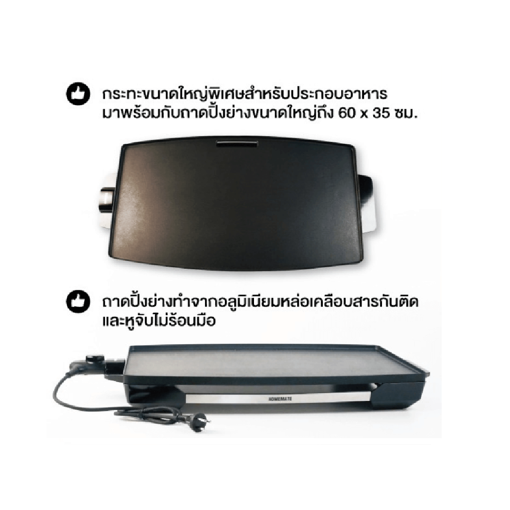 กระทะปิ้งย่างขนาดใหญ่พิเศษ XXL HOMEMATE (HOM-112453) สีดำ_3
