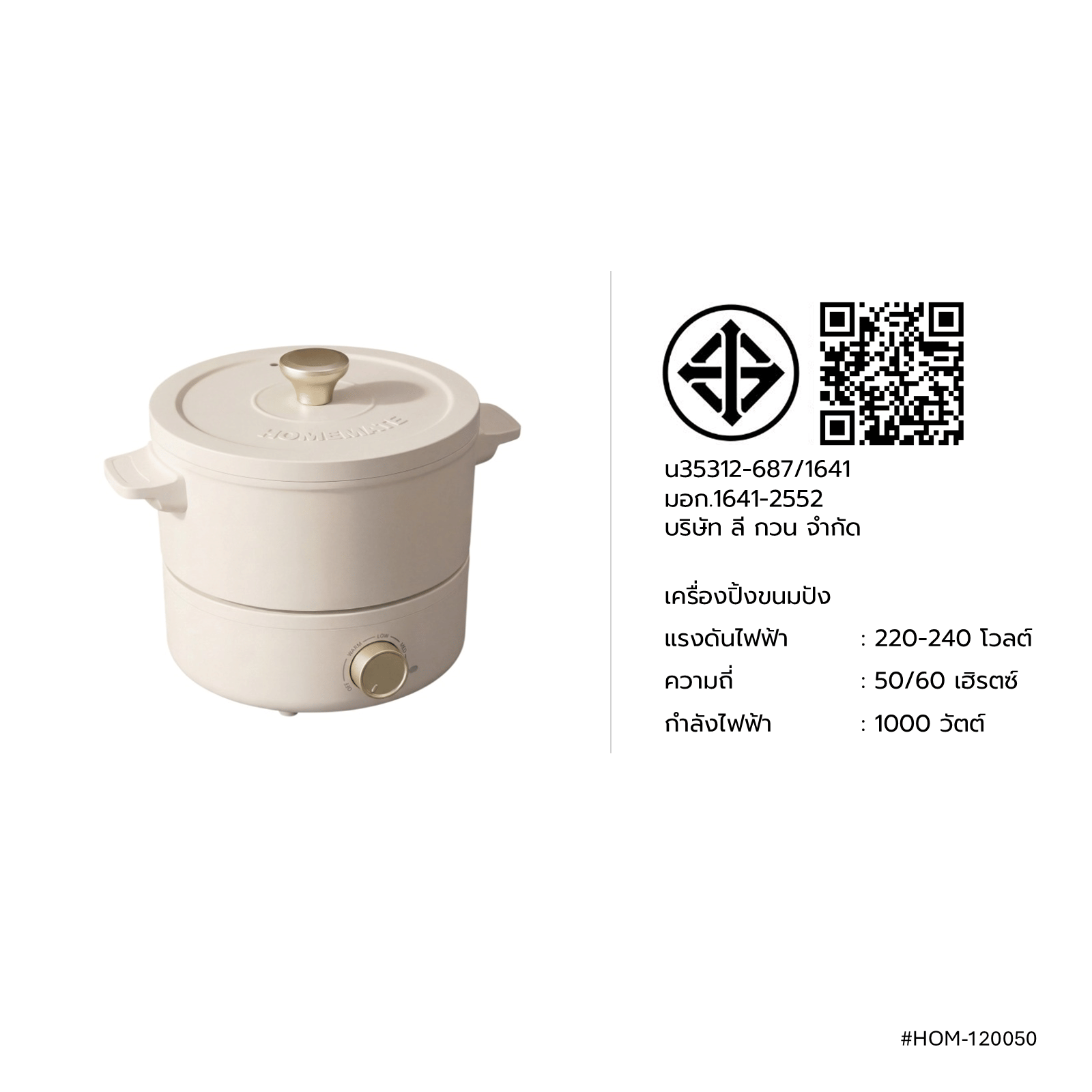 ชุดเตาไฟฟ้าพร้อมหม้อ HOMEMATE HOM-120050 2.5 ลิตร สีครีม_7