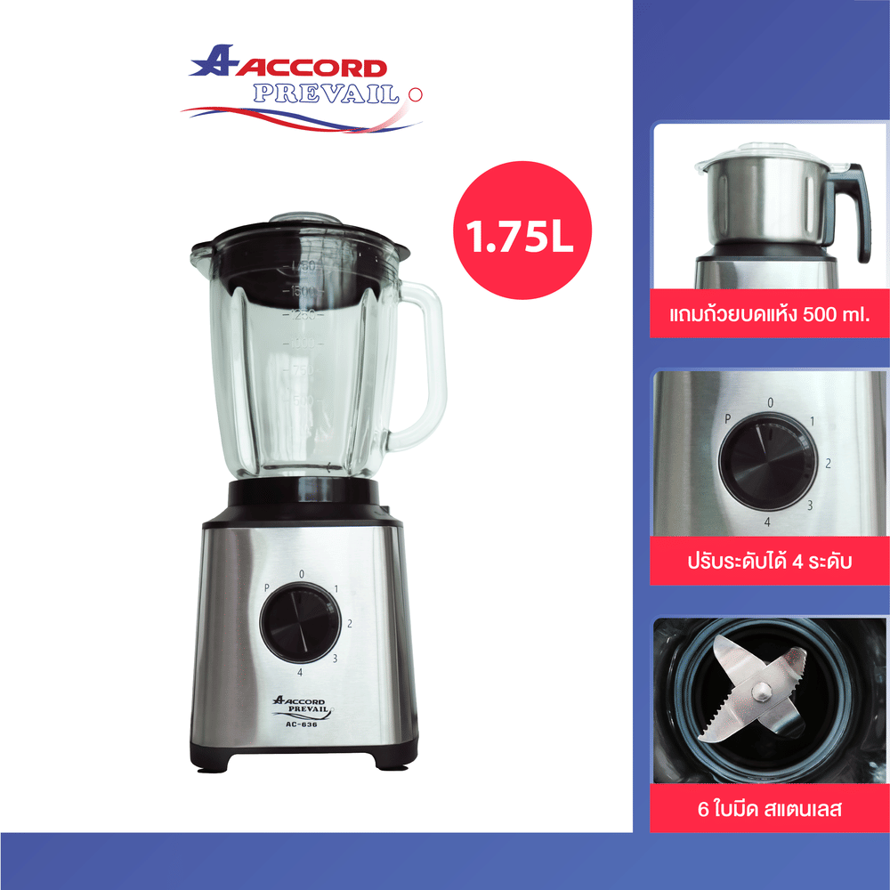เครื่องปั่นน้ำผลไม้ ACCORD PREVAIL รุ่น AC-636 สีสแตนเลส