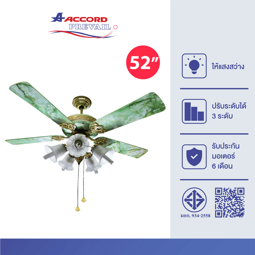 พัดลมพร้อมไฟติดเพดาน 52 นิ้ว Accord Prevail AC-2011 สีเขียว